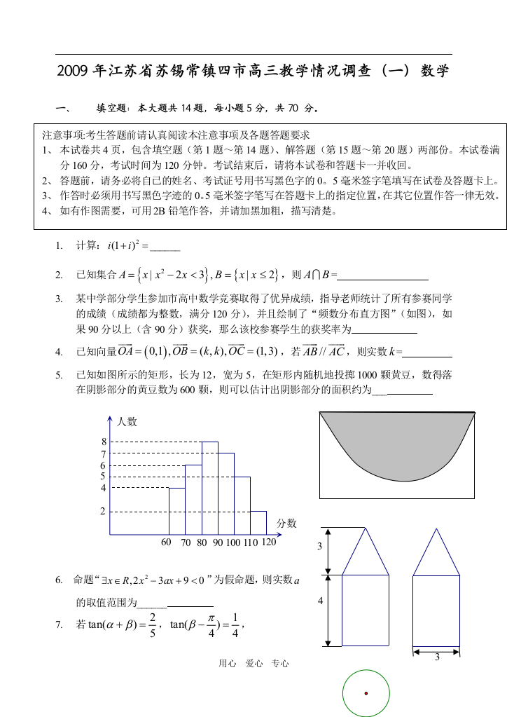 2009年江苏省苏锡常镇四市高三教学情况调查（一）数学.