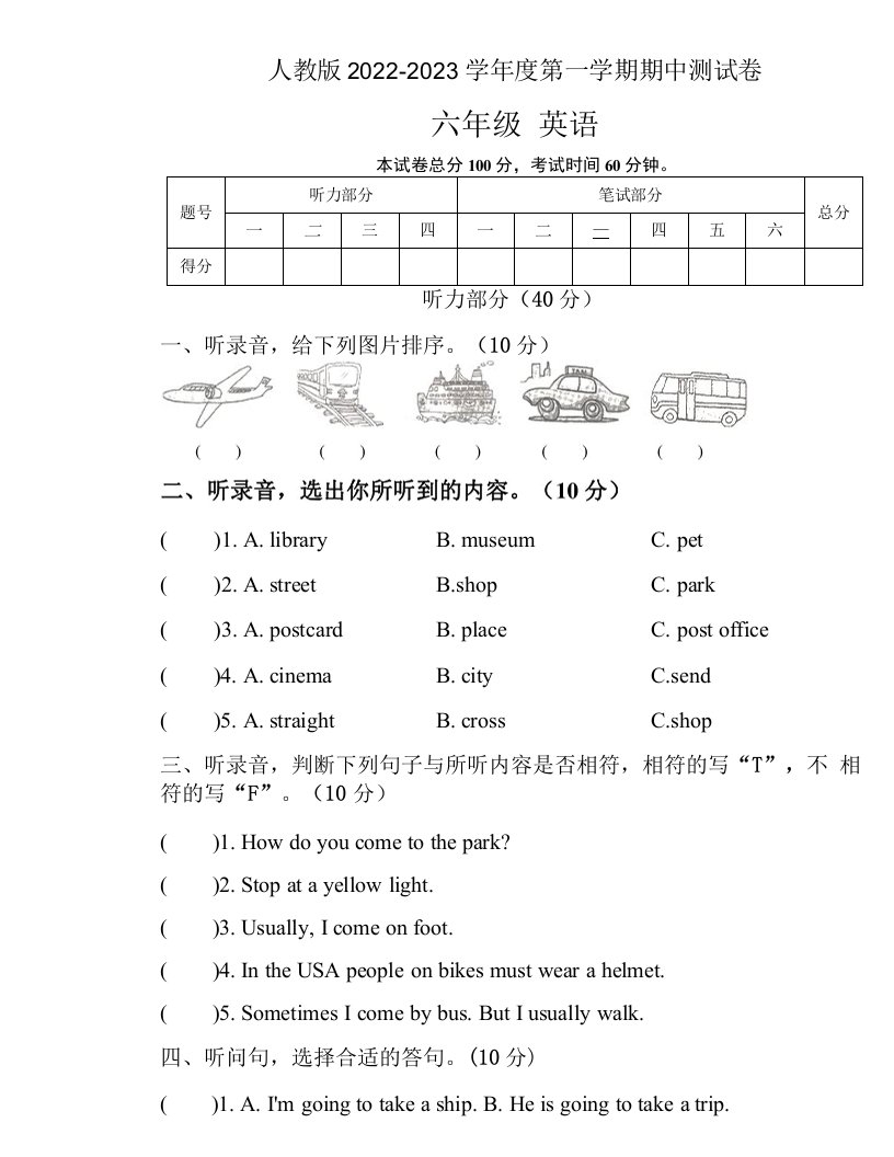 人教版2022--2023学年度第一学期六年级英语期中测试卷及答案（含四套题）