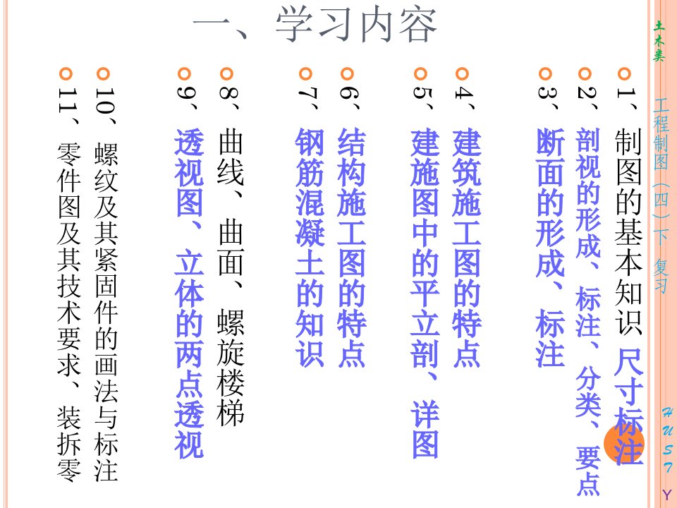 工程制图复习资料