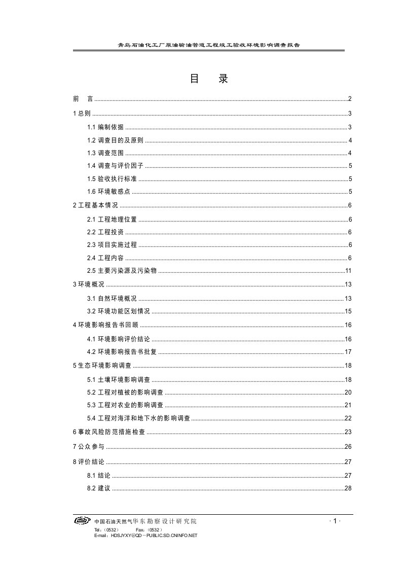 石油化工管线验收报告