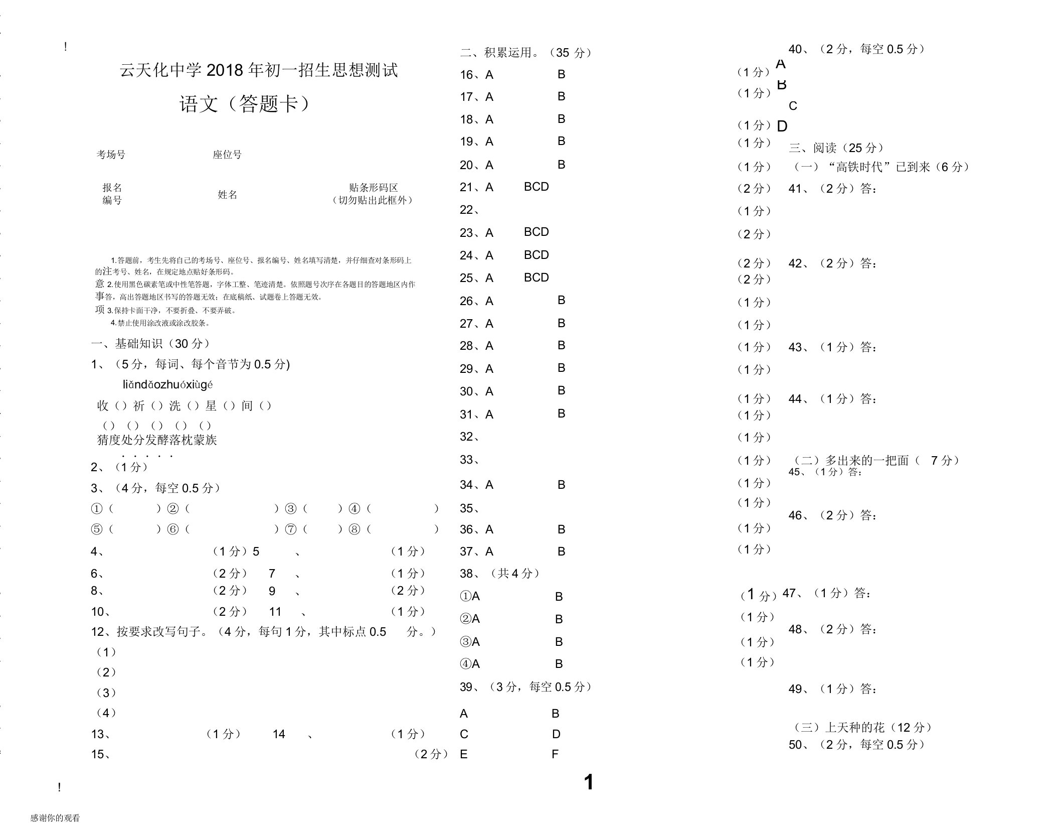 初一招生思维测试语文(答题卡)doc