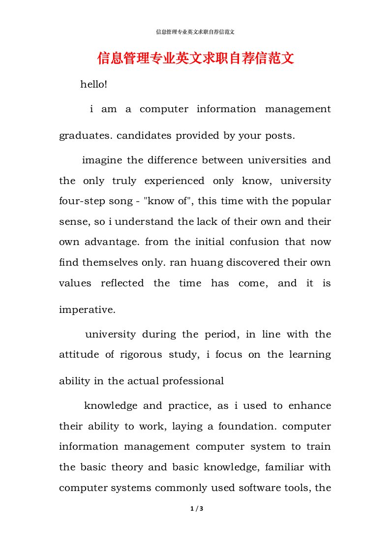 精编信息管理专业英文求职自荐信范文