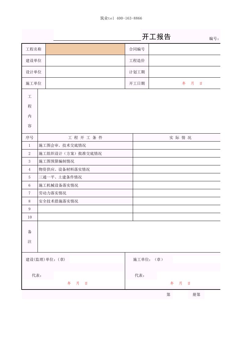 筑业广西省建筑工程资料表格软件-