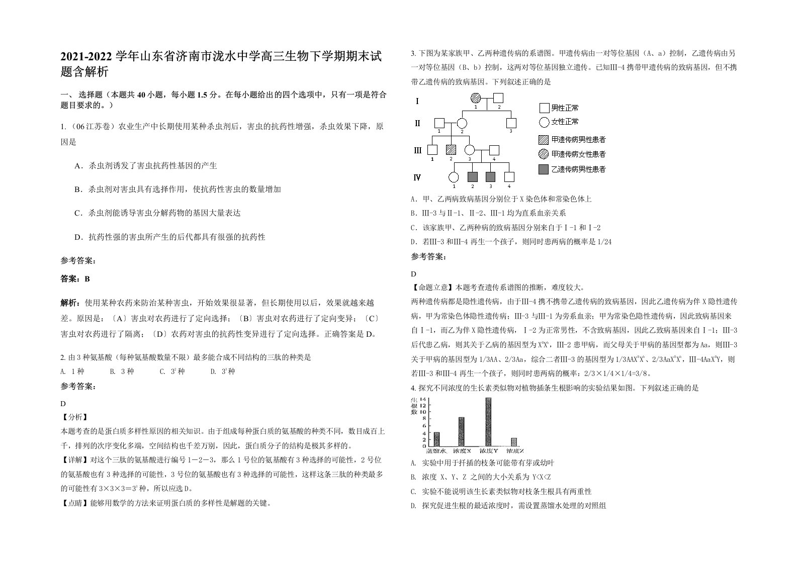 2021-2022学年山东省济南市泷水中学高三生物下学期期末试题含解析