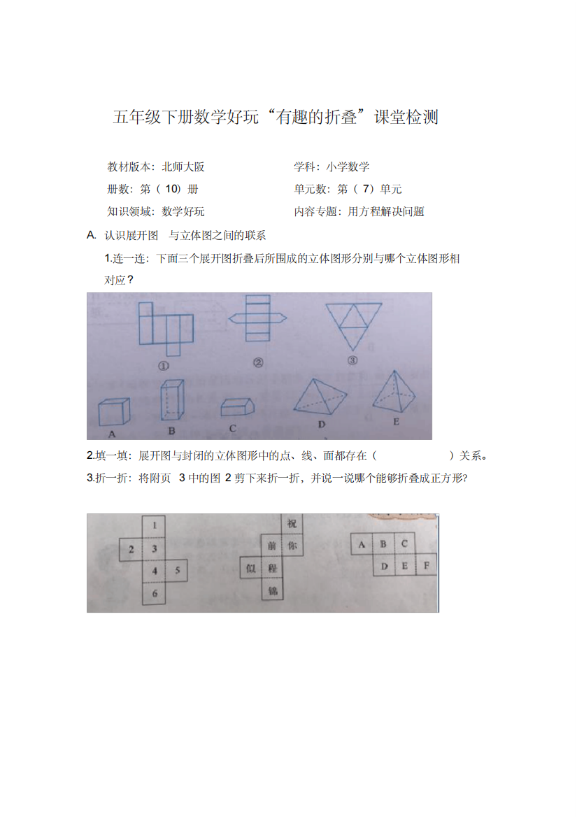 数学五年级下册数学好玩《有趣的折叠》课堂检测