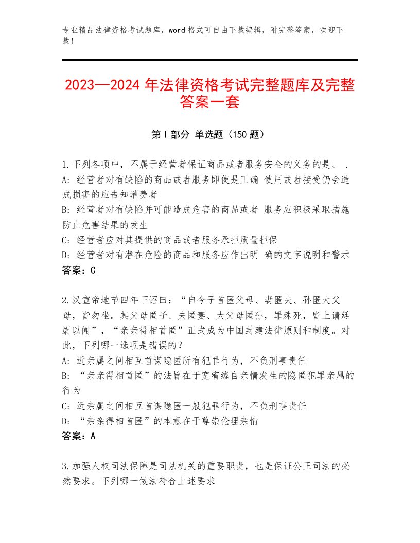 完整版法律资格考试题库完整