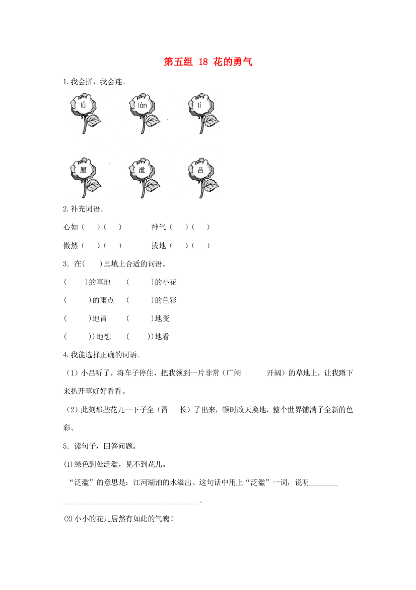 四年级语文下册