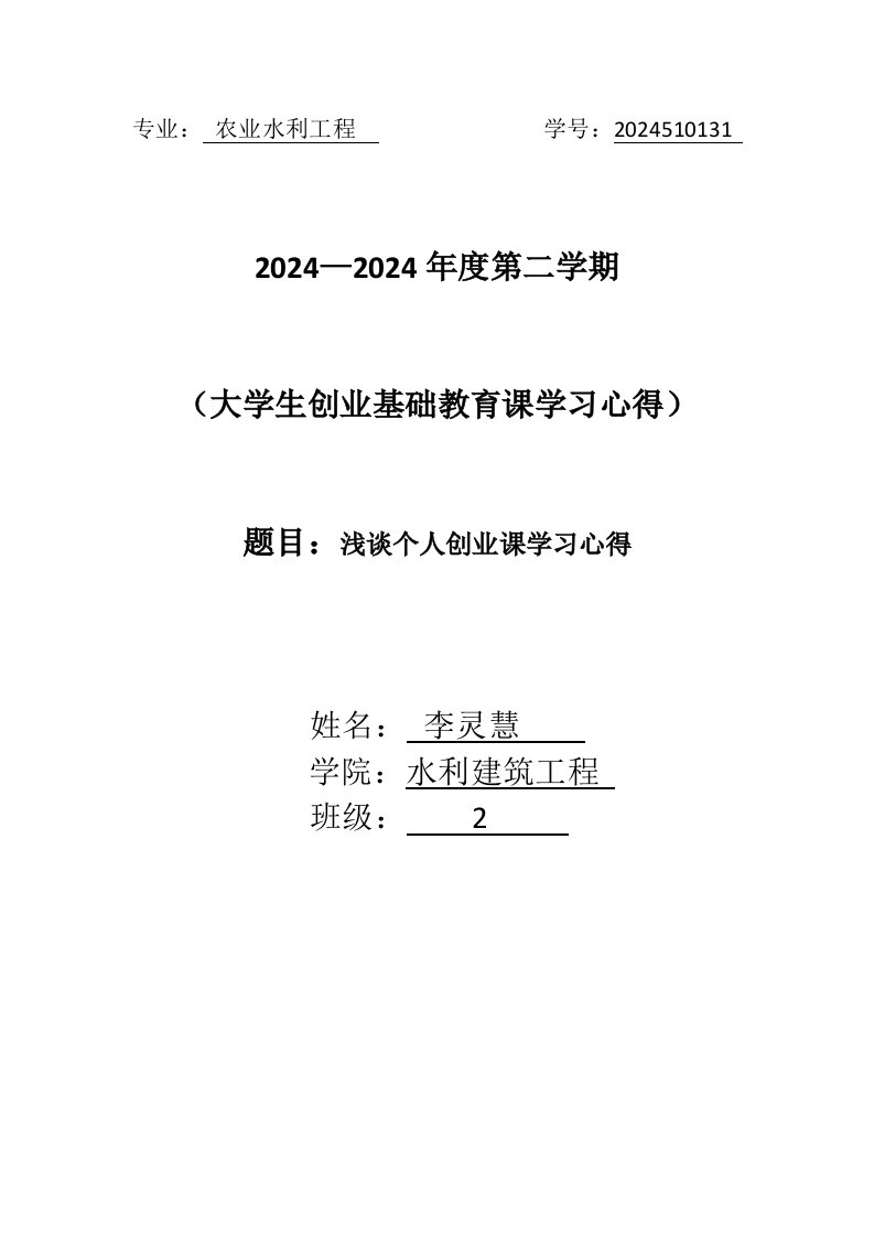 大学生创业基础教育课学习心得