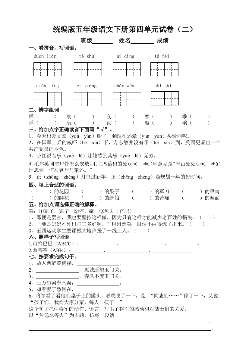 部编版五年级语文下册第四单元测试题(二)附答案