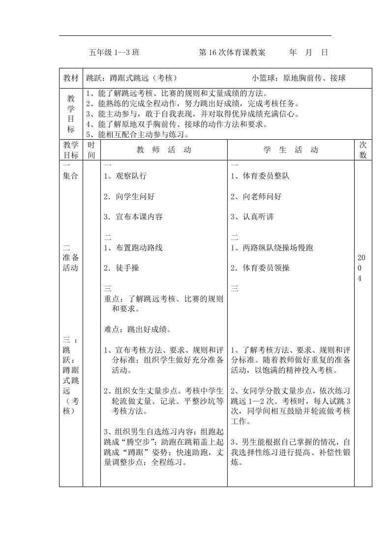 五年级16—20