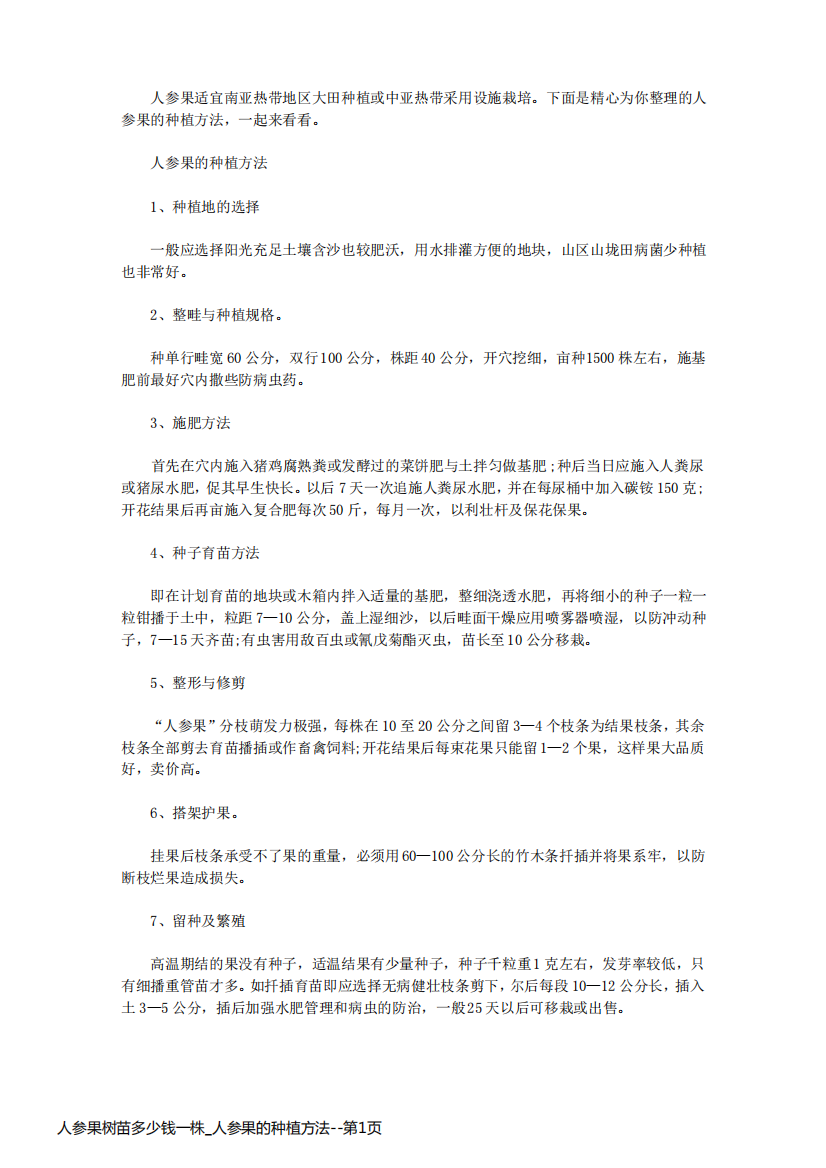 人参果树苗多少钱一株_人参果的种植方法