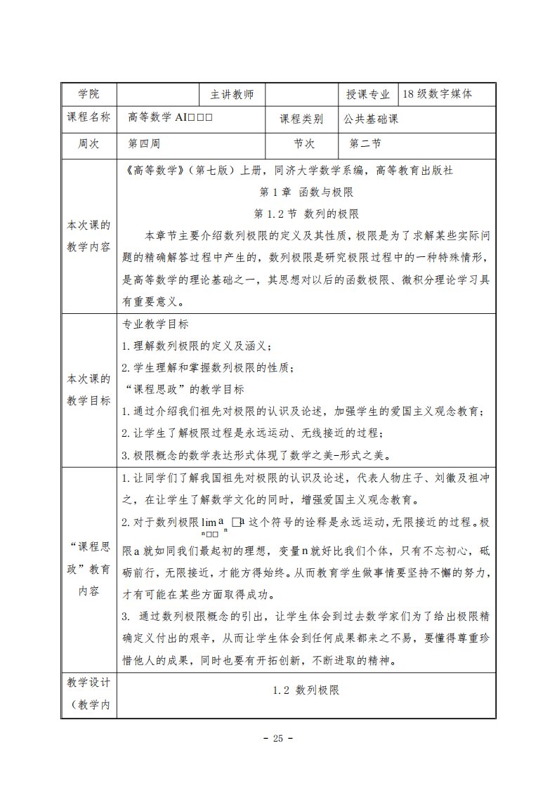 《高等数学》课程思政教学案例(一等奖)