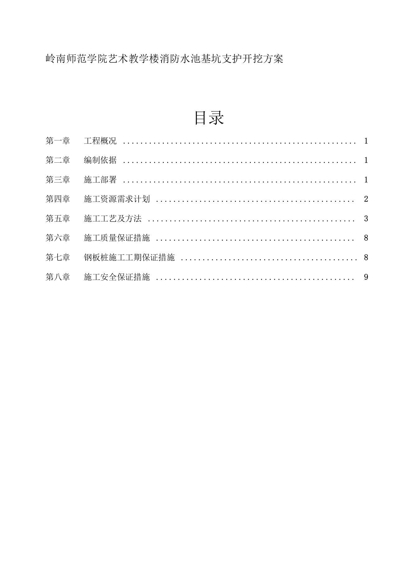 消防水池拉森钢板桩支护专项施工方案