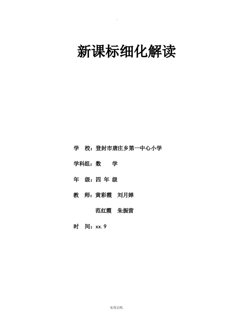 小学四年级数学上册目标细化