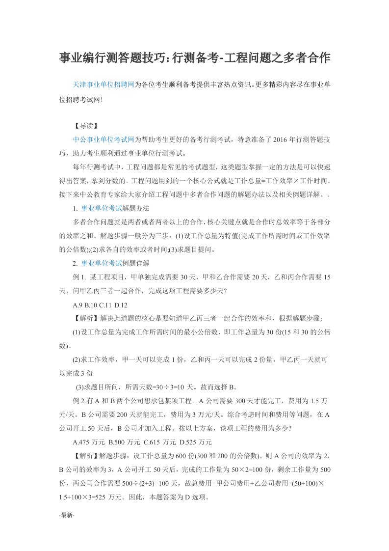 事业编行测答题技巧：行测备考-工程问题之多者合作复习课件