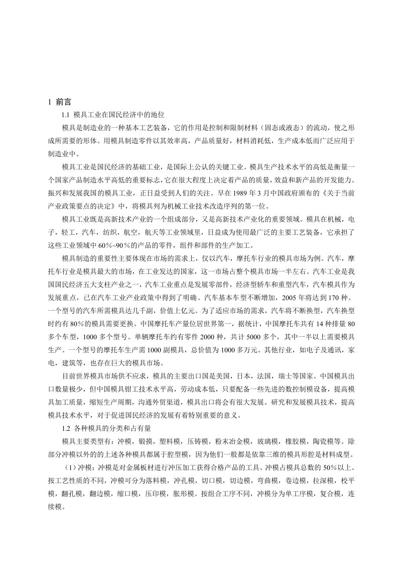 心型台灯塑料注塑模具设计毕业设计论文说明书正文