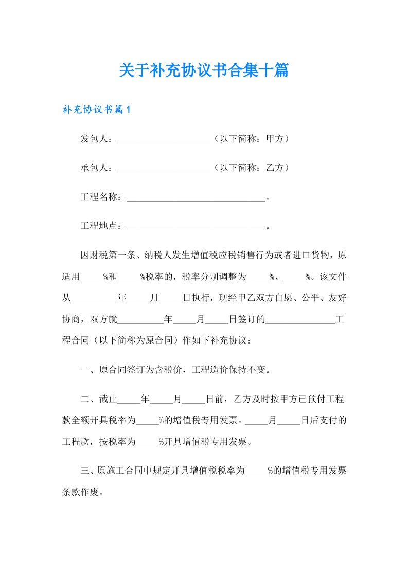 关于补充协议书合集十篇