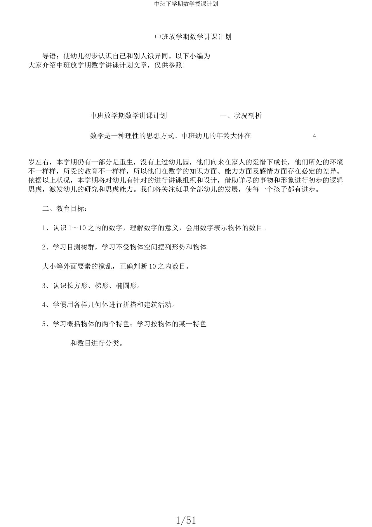 中班下学期数学教学计划