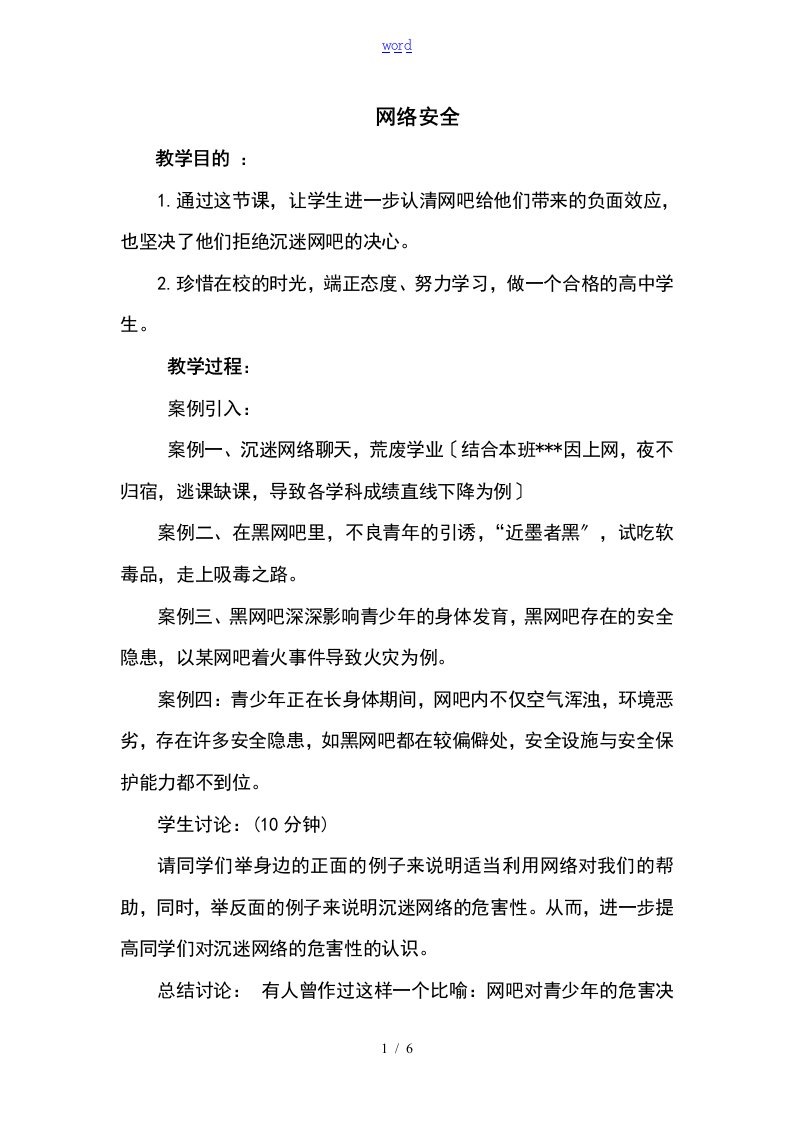 网络的安全系统教育教案设计