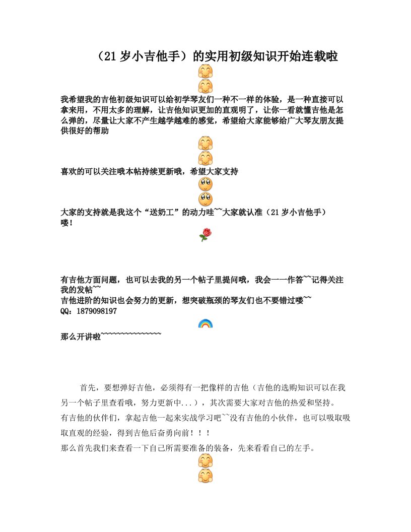 我的吉他历程：从入门道精通