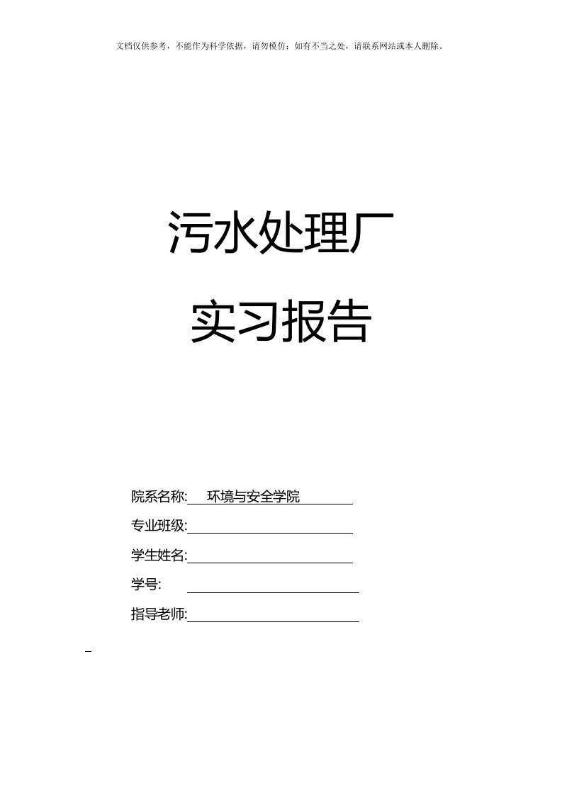 2020年太原杨家堡污水处理厂实习报告