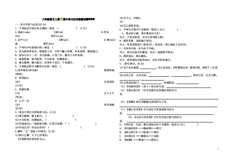 八年级上册语文第六单元过关检测试题及答案