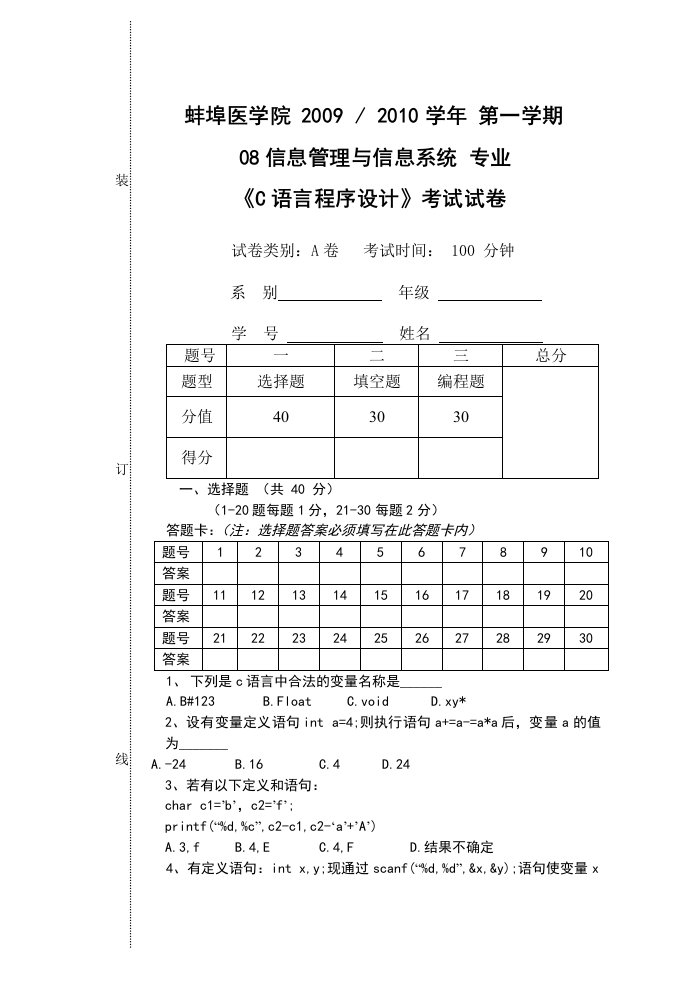 试卷排版方式(模板)