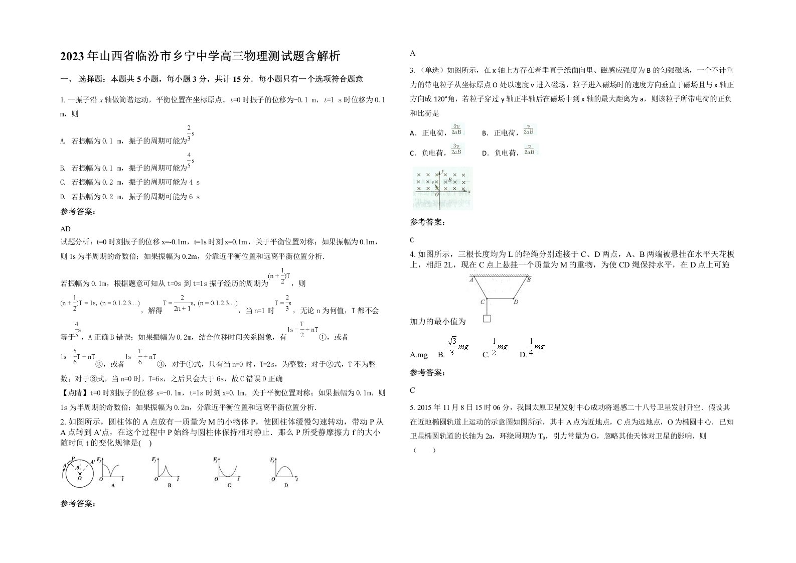 2023年山西省临汾市乡宁中学高三物理测试题含解析