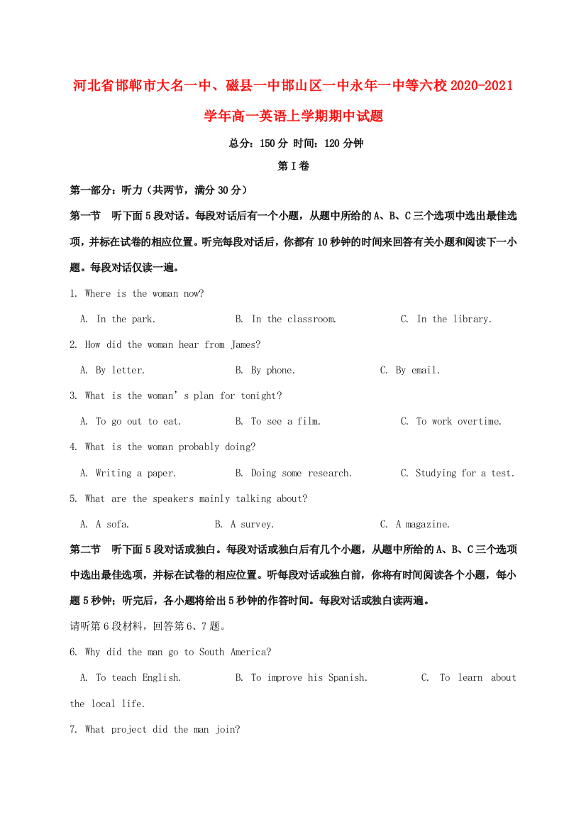 河北省邯郸市大名一中、磁县一中邯山区一中永年一中等六校高一英语上学期期中试题-人教版高一全册英语试题