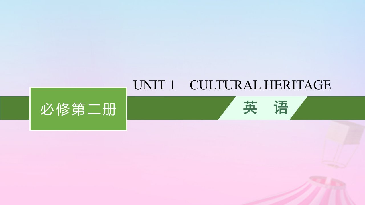 适用于新教材2024版高考英语一轮总复习Unit1CulturalHeritage课件新人教必修第二册