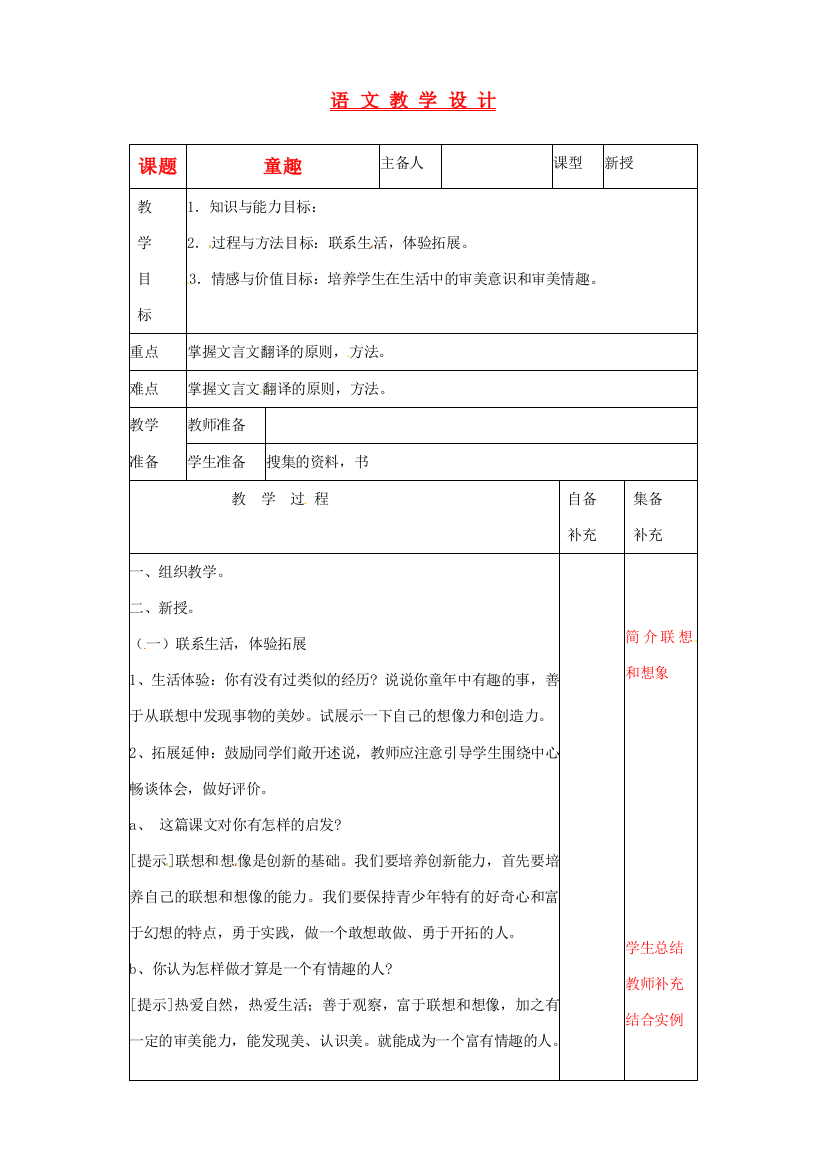 辽宁省大连第76中学七年级语文《童趣》教学设计3