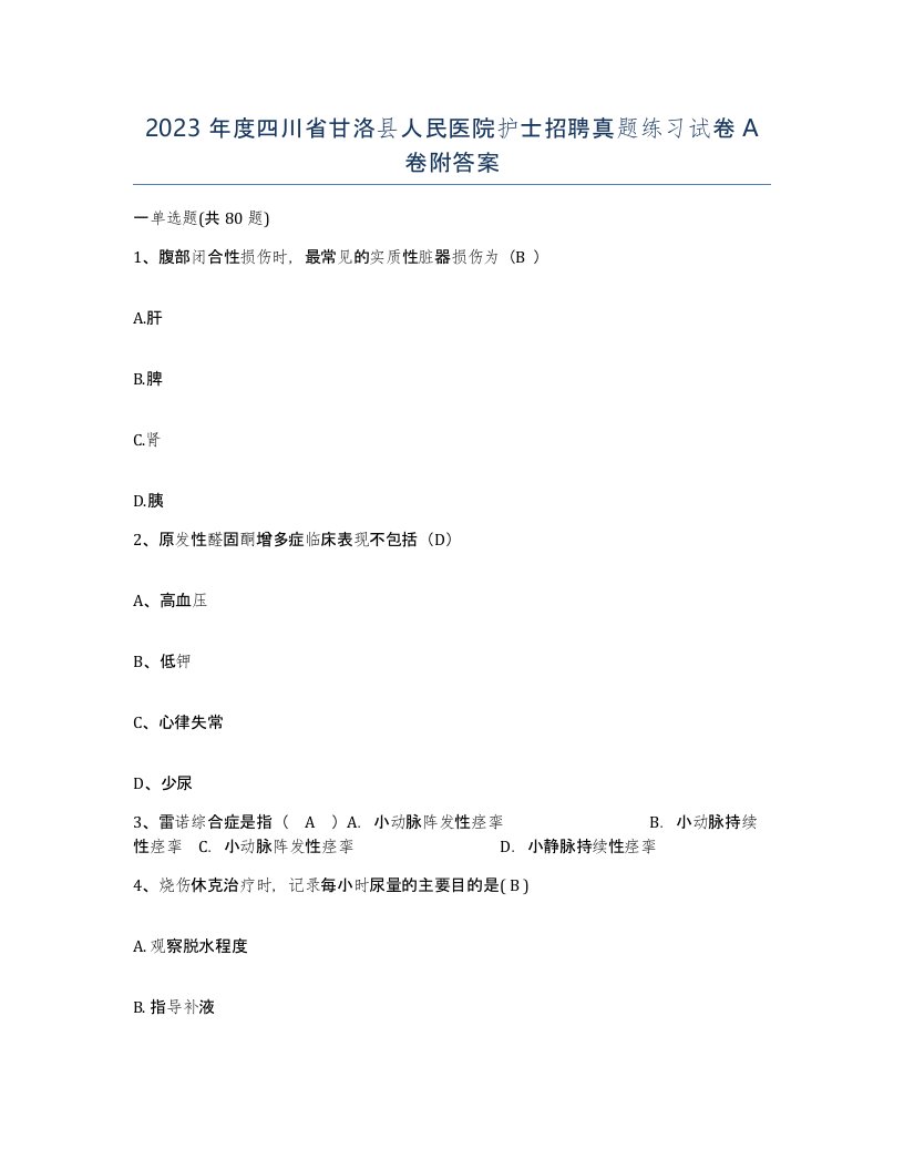 2023年度四川省甘洛县人民医院护士招聘真题练习试卷A卷附答案