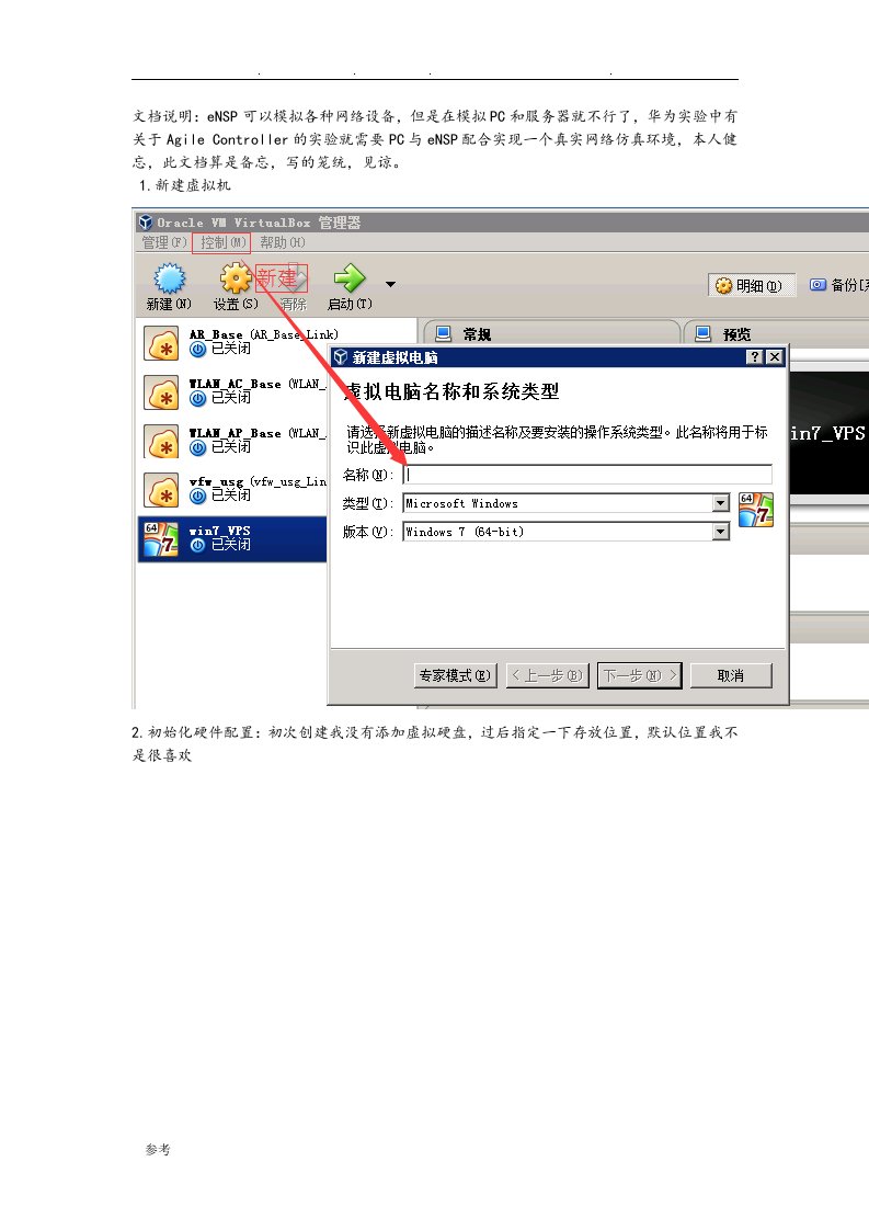 eNSP桥连Virtualbox构建虚拟网络仿真设计