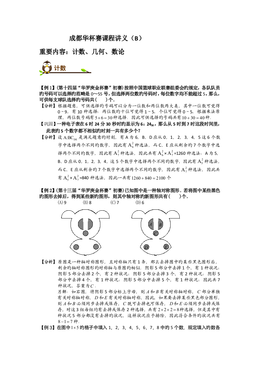 成都华杯赛课程讲义(B)