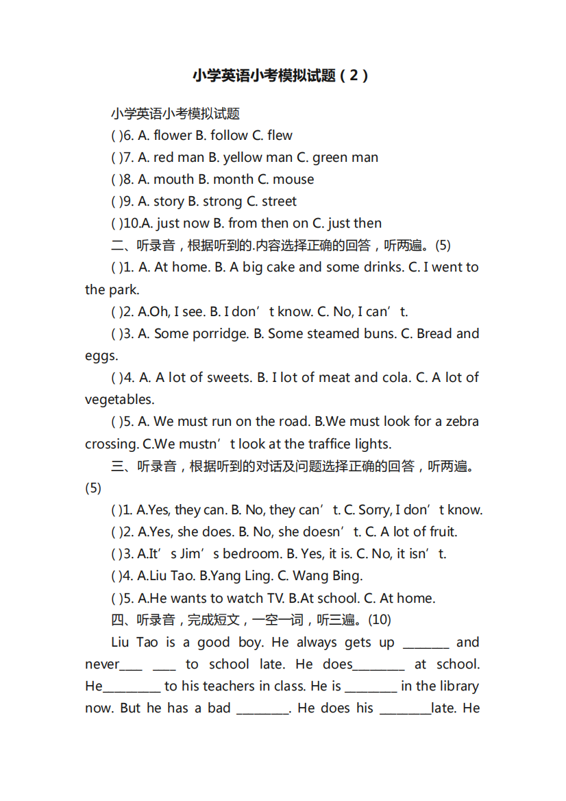 小学英语小考模拟试题(2)