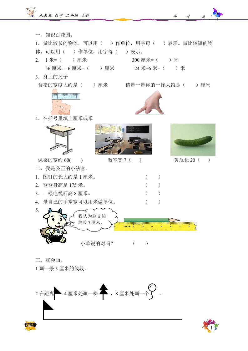 二年级数学寒假作业