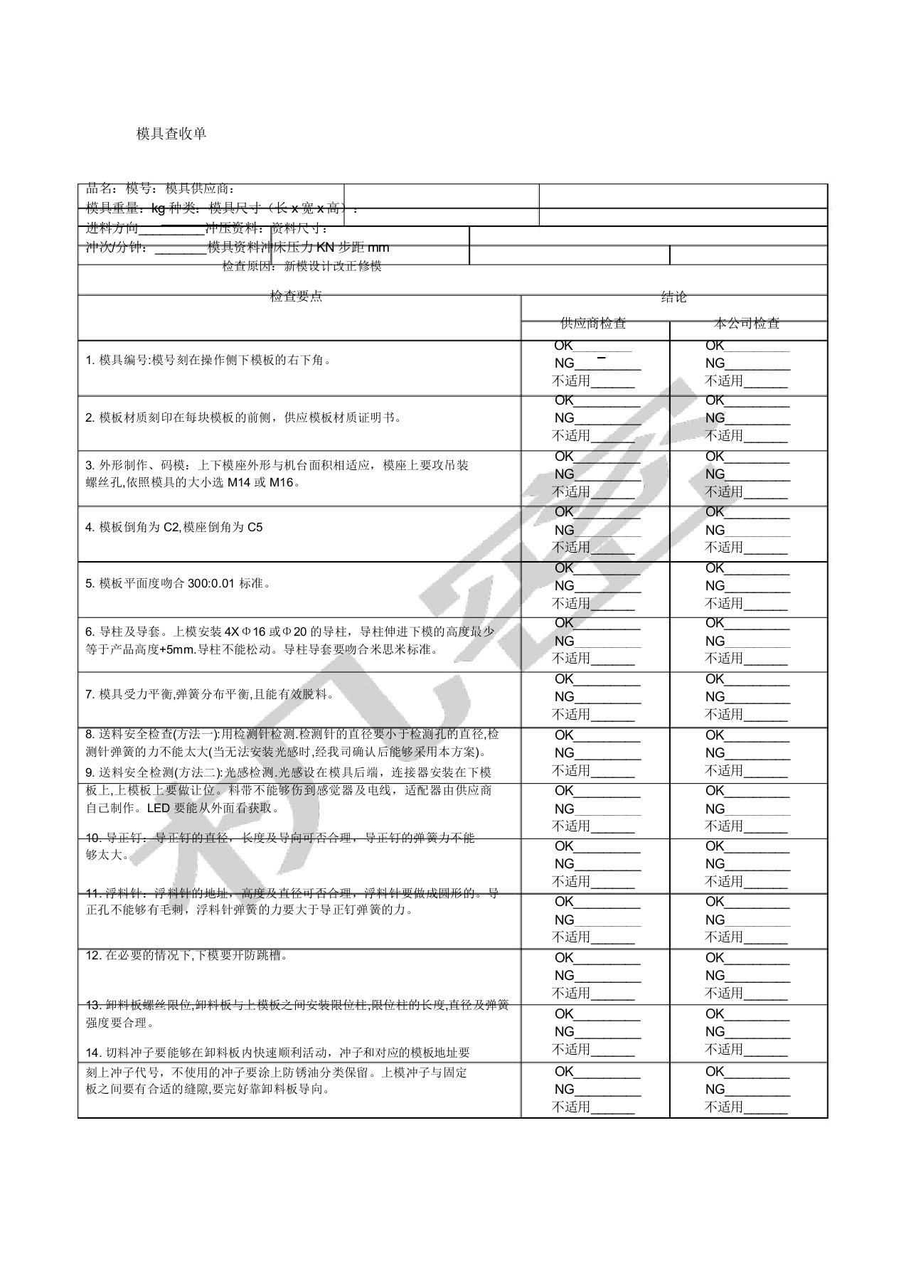 冲压模具验收单