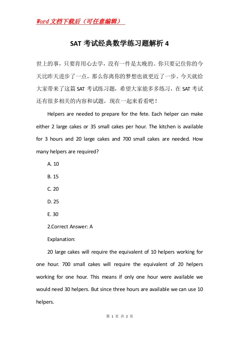 SAT考试经典数学练习题解析4_1