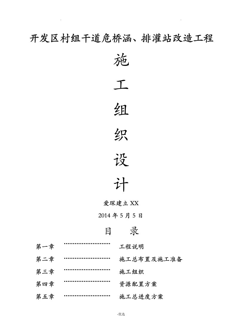 开发区农桥施工组织设计与对策