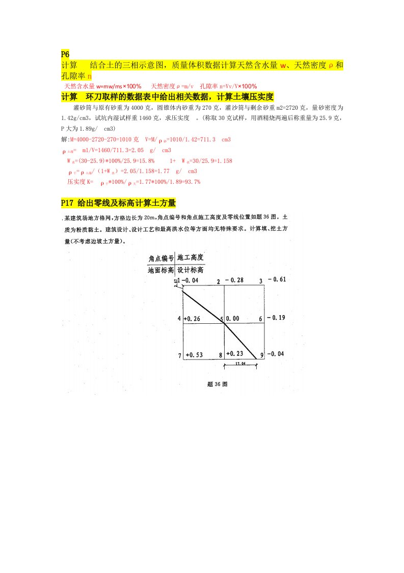 建筑施工技术历年计算题有答案