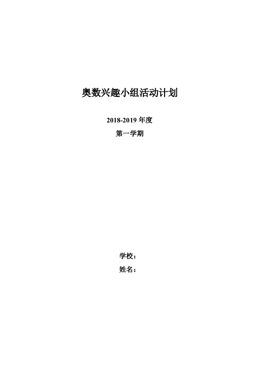 【良心出品】奥数组教学计划