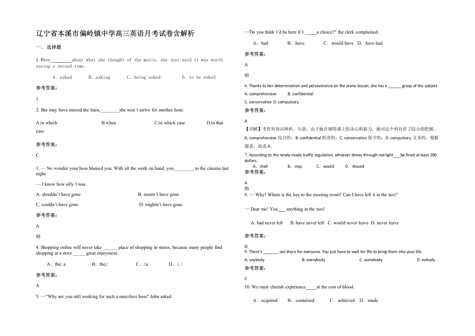 辽宁省本溪市偏岭镇中学高三英语月考试卷含解析