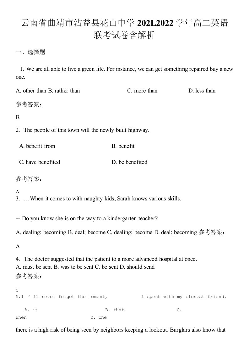 云南省曲靖市沾益县花山中学2021-2022学年高二英语联考试卷含解析