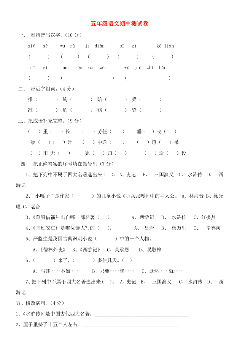 五年级语文下学期期中测试卷