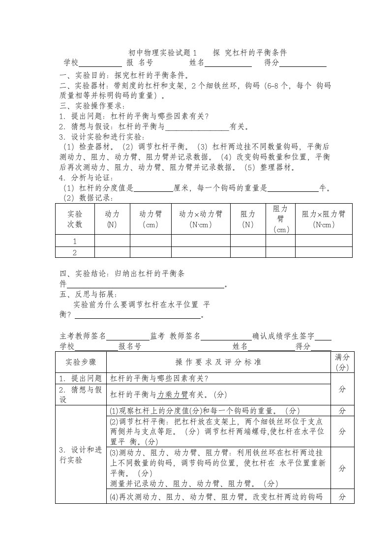 初中物理实验试题1探究杠杆的平衡条件