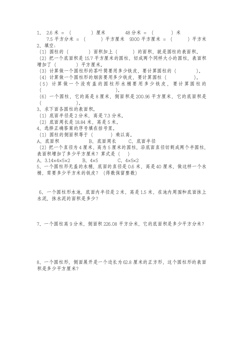 (完整)北师大版六年级数学下册第一单元《圆柱的表面积》练习课作业设计