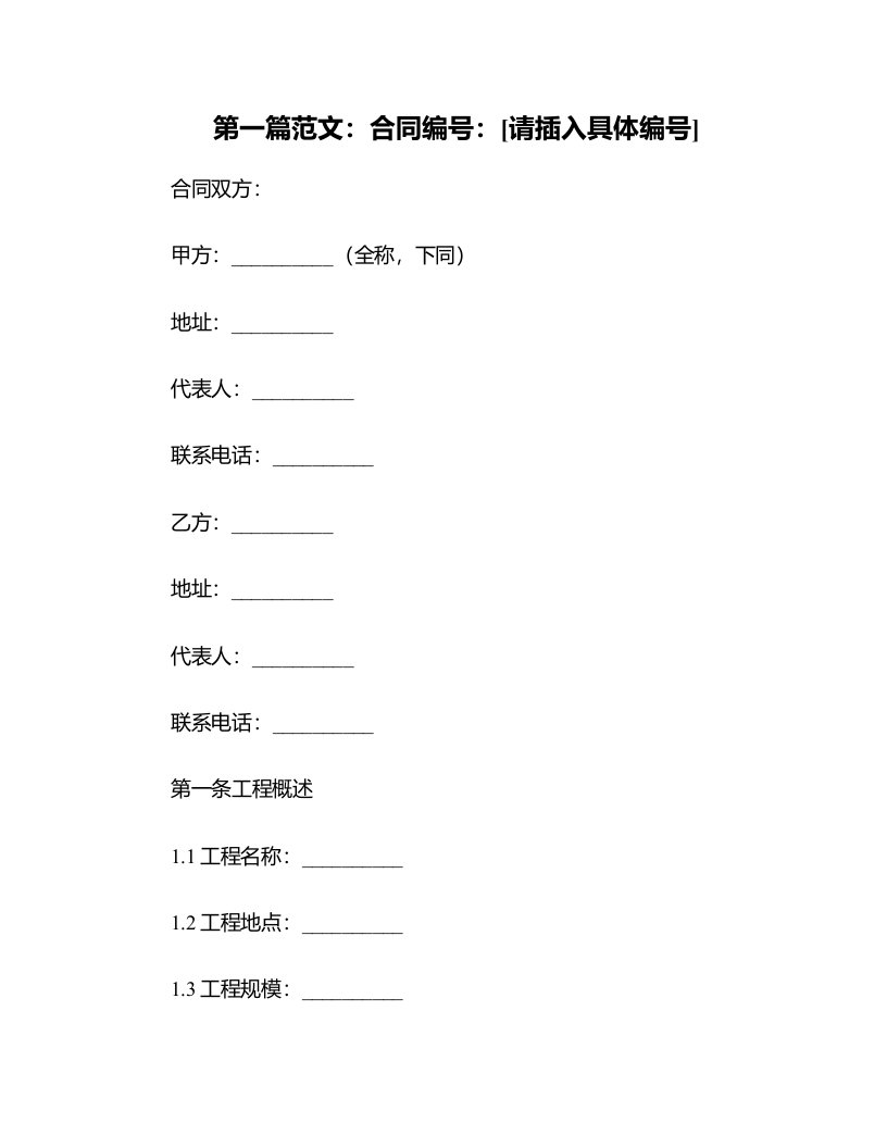 网签版建筑工程合同样书