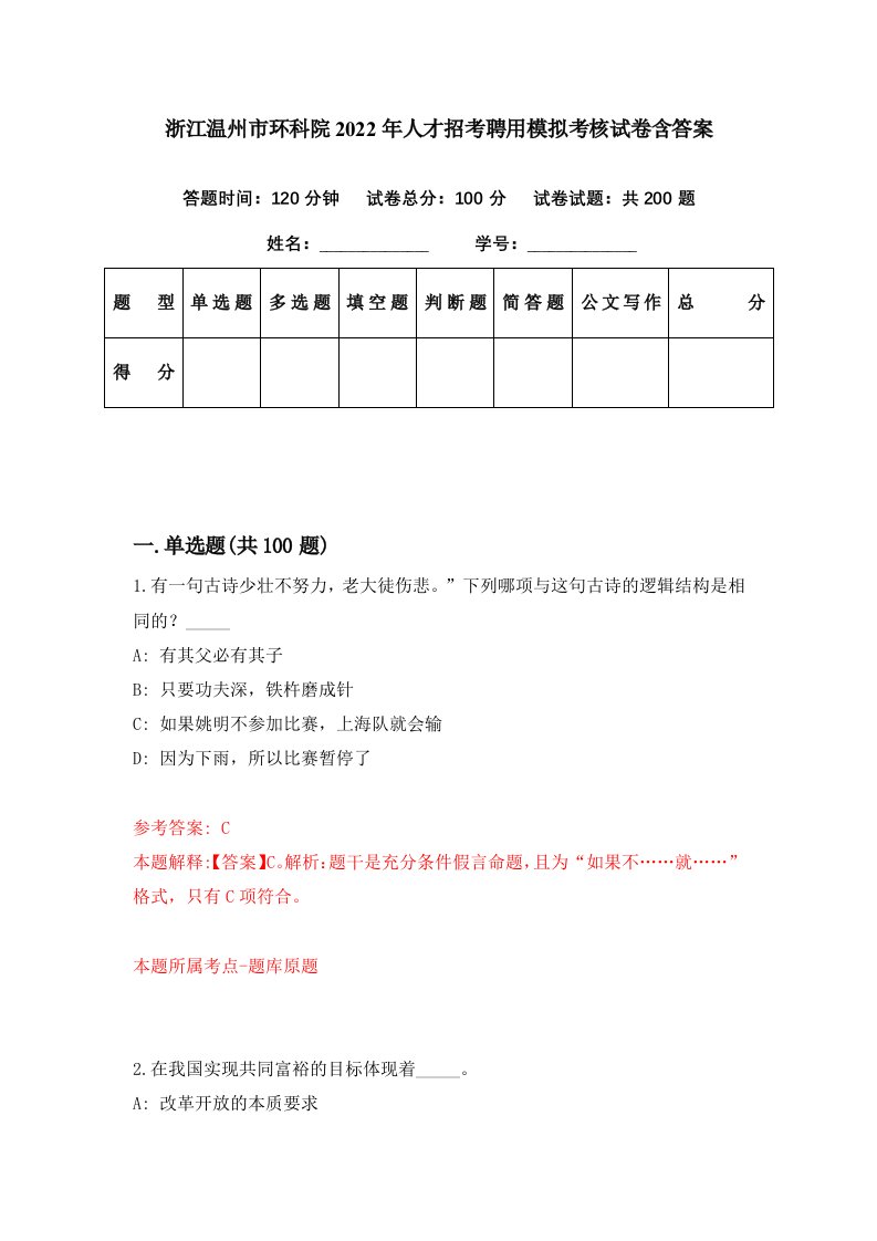 浙江温州市环科院2022年人才招考聘用模拟考核试卷含答案7