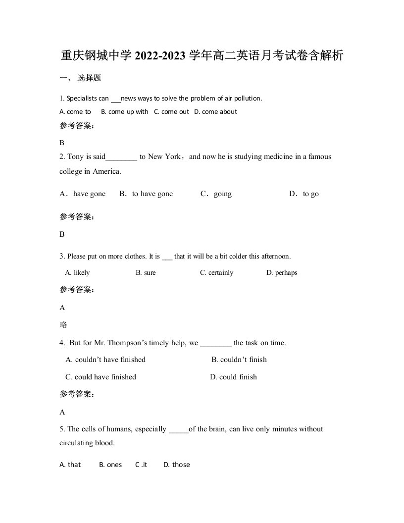 重庆钢城中学2022-2023学年高二英语月考试卷含解析