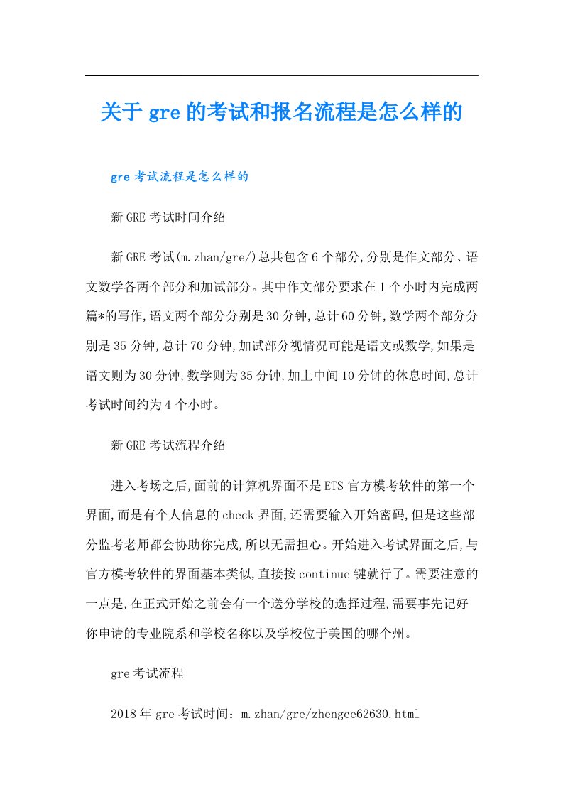 关于gre的考试和报名流程是怎么样的